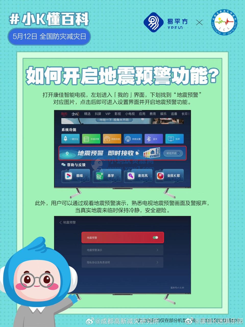成都减灾所发布各大品牌手机、电视开启“地震预警”功能教程