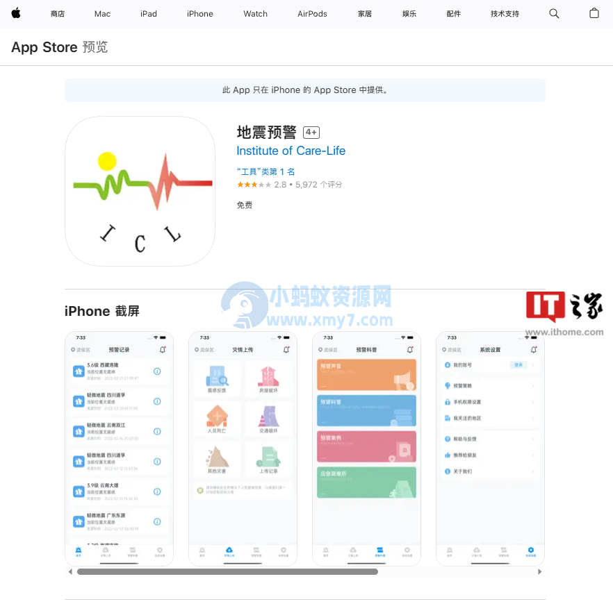 成都减灾所发布各大品牌手机、电视开启“地震预警”功能教程