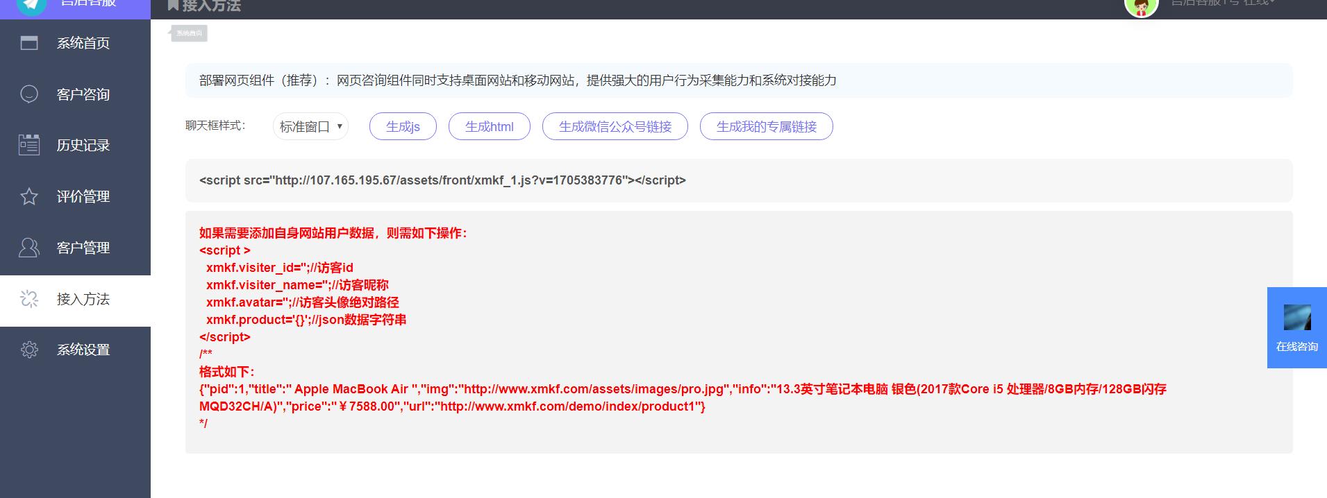 在线客服系统源码功能强大+附详细教程