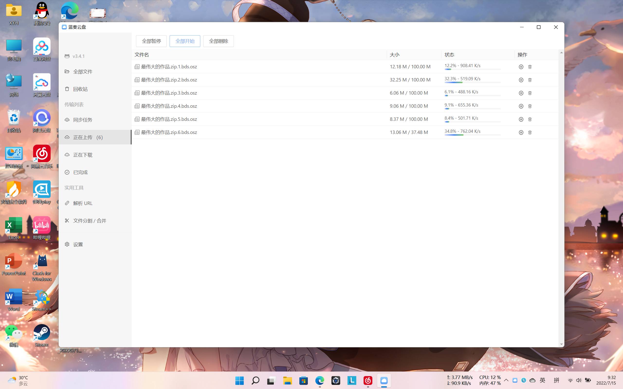 PC蓝奏云盘v3.5.1突破限制大小上传多功能