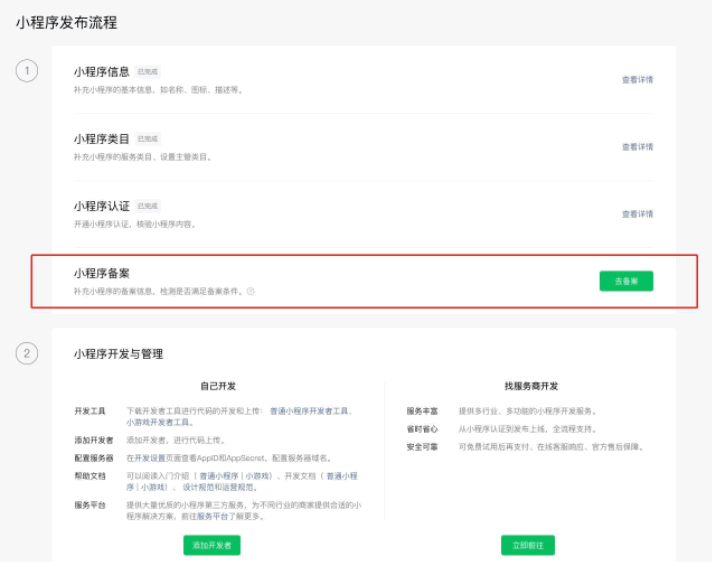 微信小程序必须要备案，否则下架