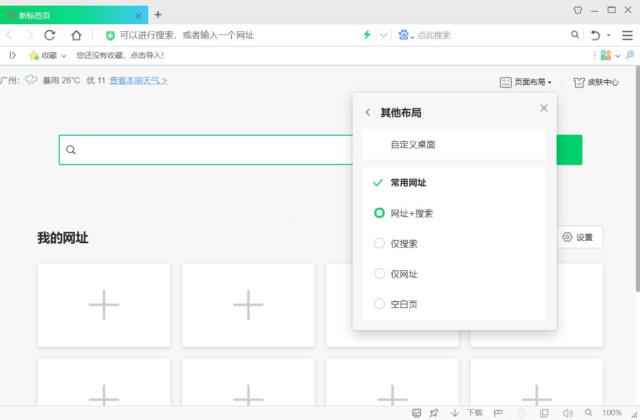 360安全浏览器15.3.3072.0去广告绿色便携版