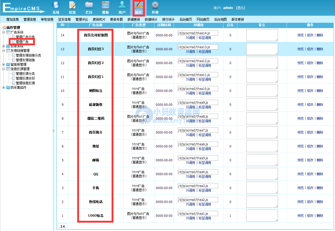【帝国CMS模板】幻灯图片、LOGO图片、二维码管理