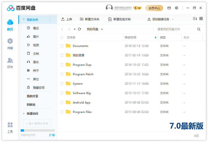 百度网盘客户端v7.36.0.30去广告绿色+加速器