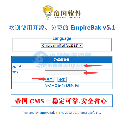 【帝国CMS模板】网站备份、转移空间