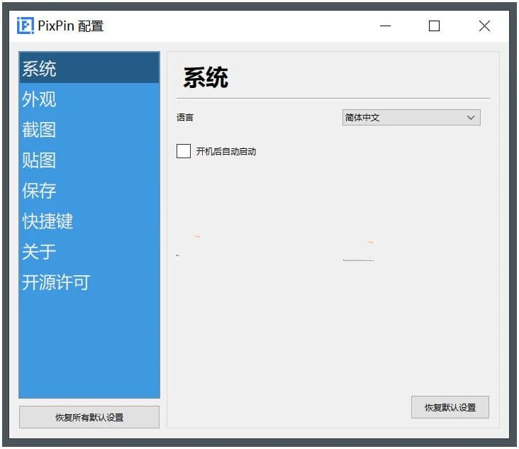 PixPin(截图工具)v1.8.18.0截图贴图绿色版