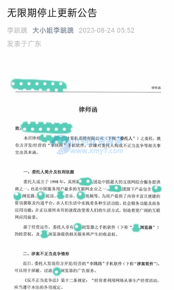 被控诉不正当竞争，李跳跳宣布无限期停更