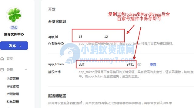 WordPress网站文章怎么自动同步到百家号
