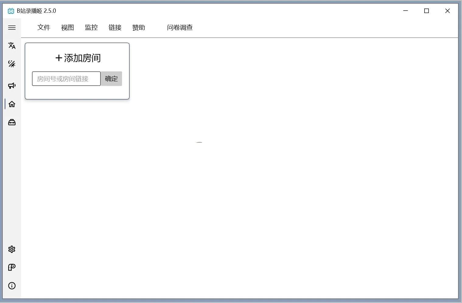 B站录播姬直播录制v2.12.0官方中文版