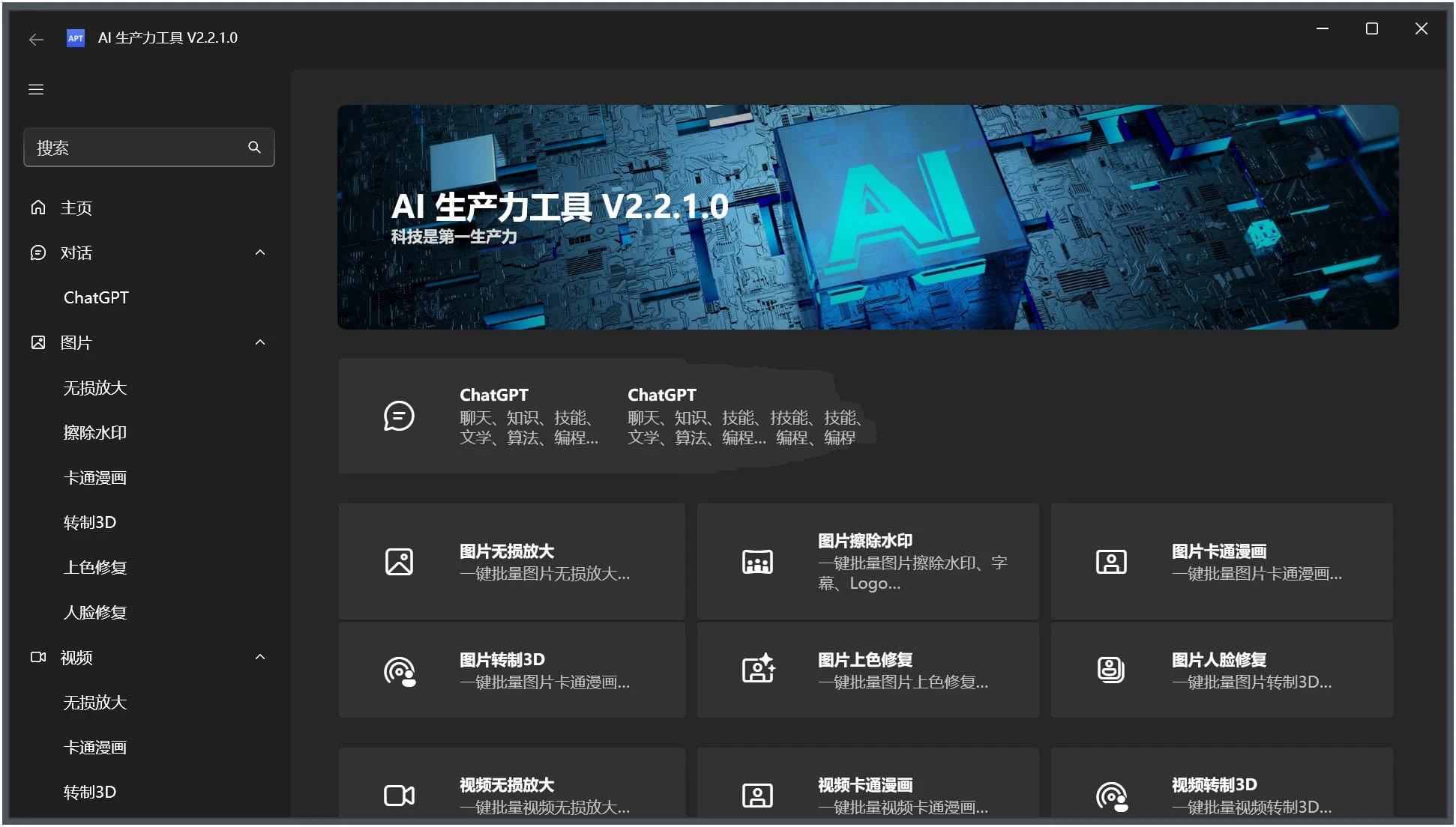 Apt Full(AI生产力工具v2.2.2.0绿色版无需联网