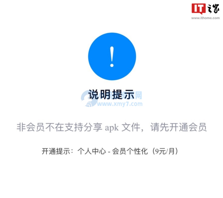 蓝奏云非会员不再支持手机端分享 apk 文件：开通需 9 元 / 月，电脑端仍支持