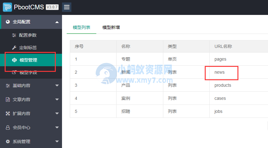 pbootcms模板提示，URL名称与模型URL名称冲突，请换一个名称