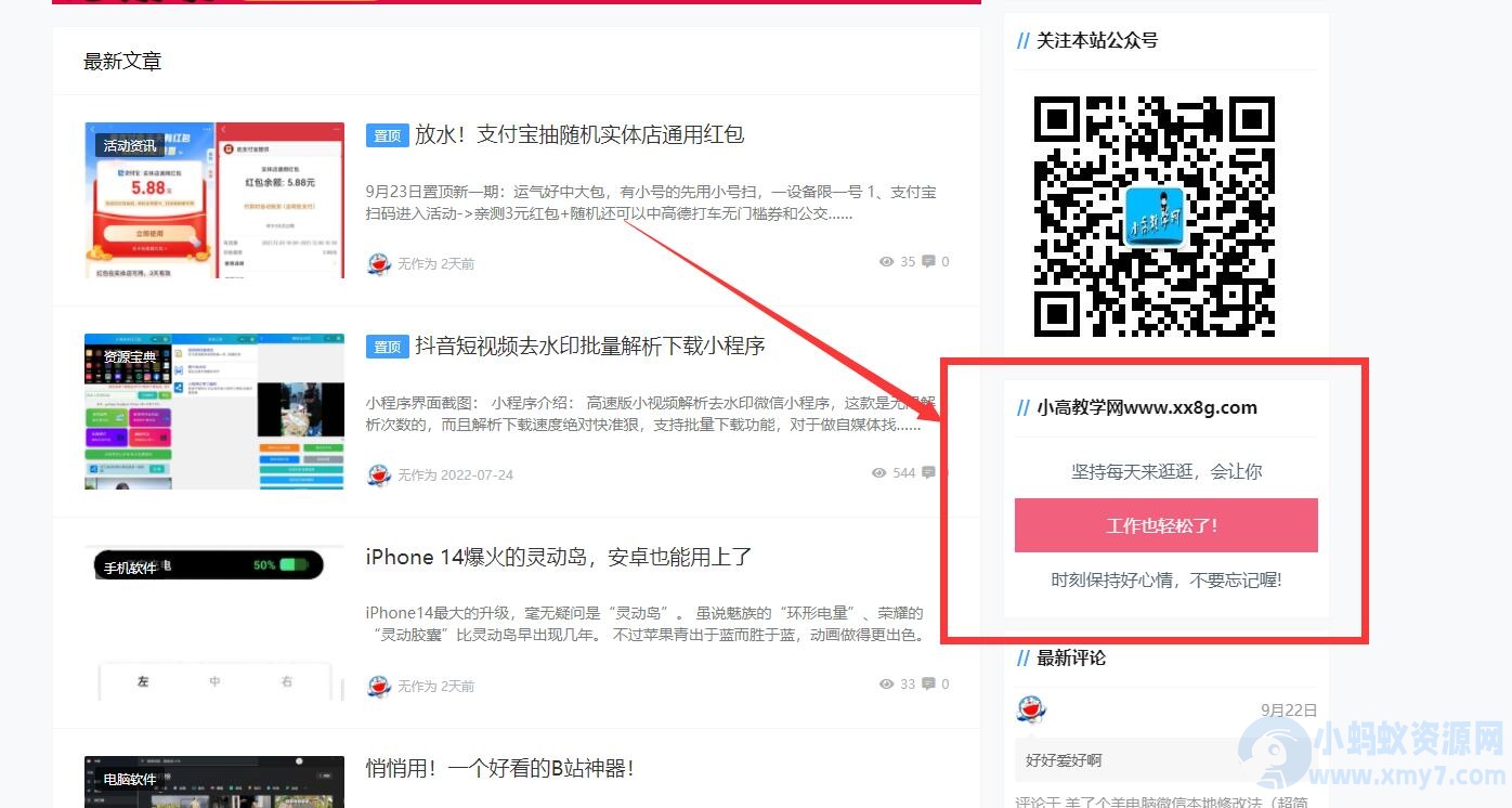 网站侧边栏美化，添加滚动彩色提醒通知公告