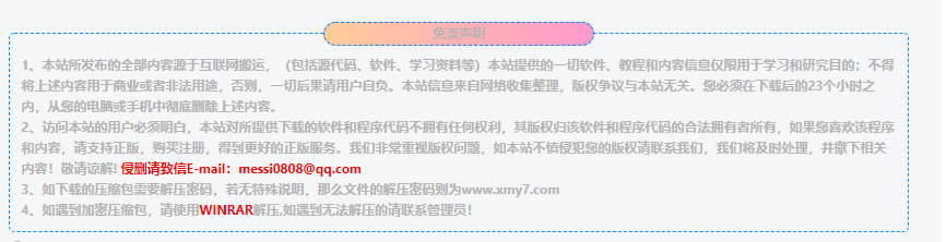 给网站增加一个版权声明区块代码