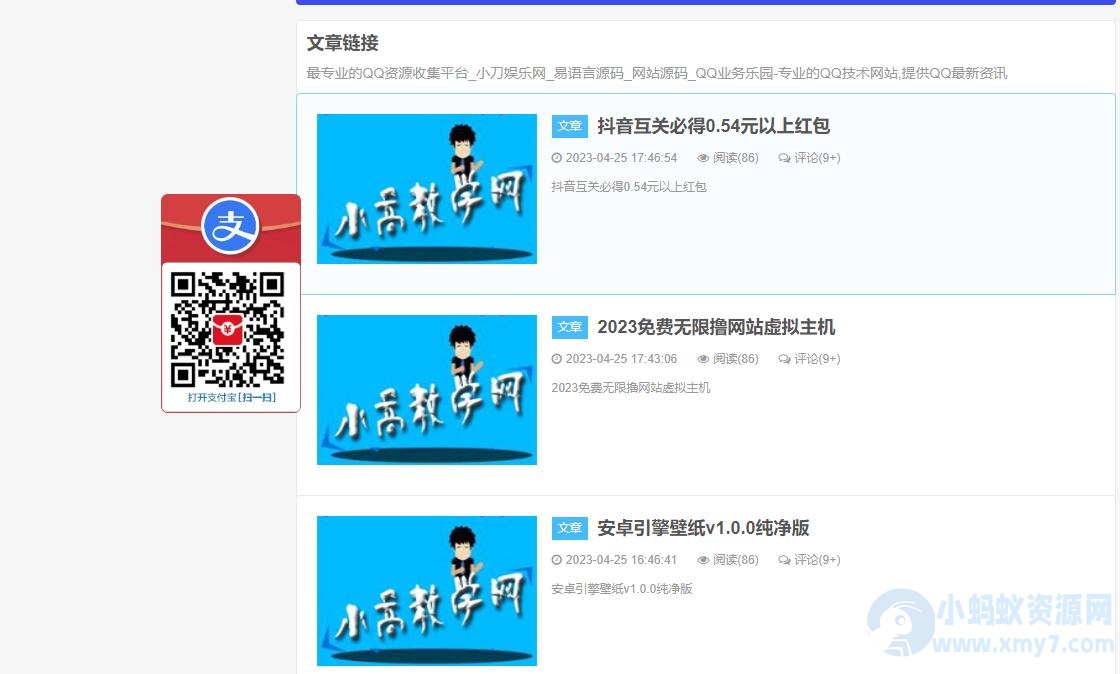 网站添加左侧固定悬浮领红包代码