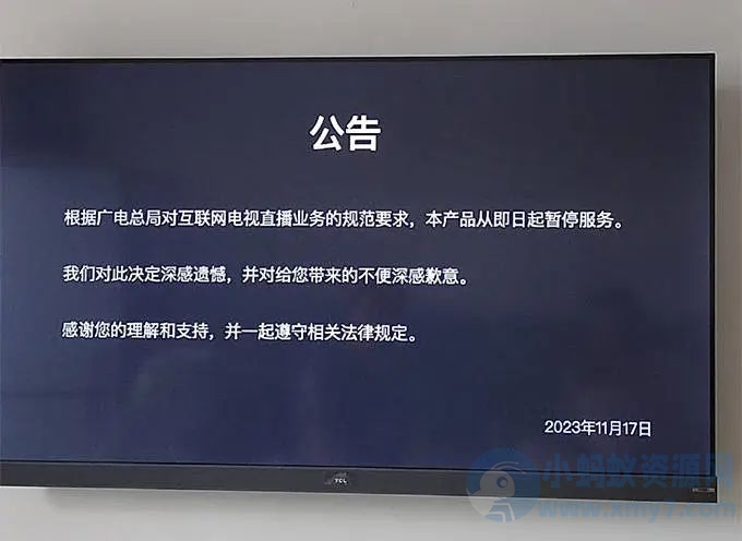 广电总局出手整顿，知名电视直播APP“电视家”停止服务