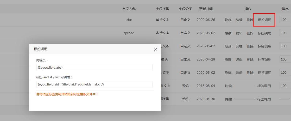 ​eyoucms高阶使用一：新增自定义字段&#038;调用