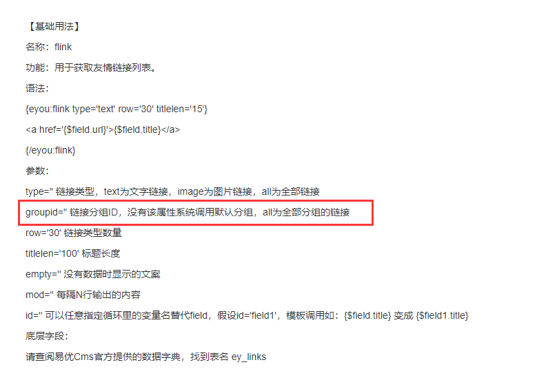 友情链接怎么分组调用
