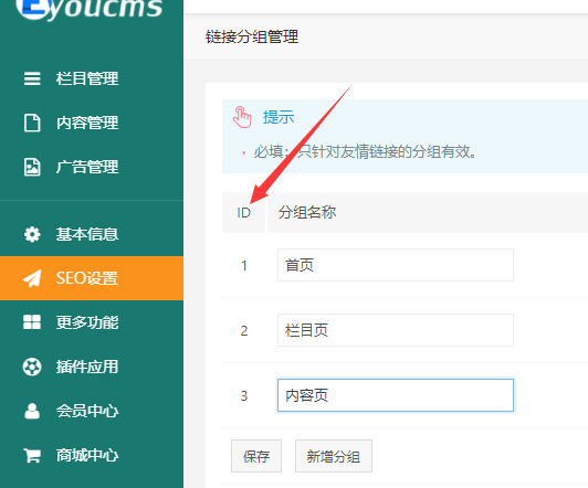 友情链接怎么分组调用