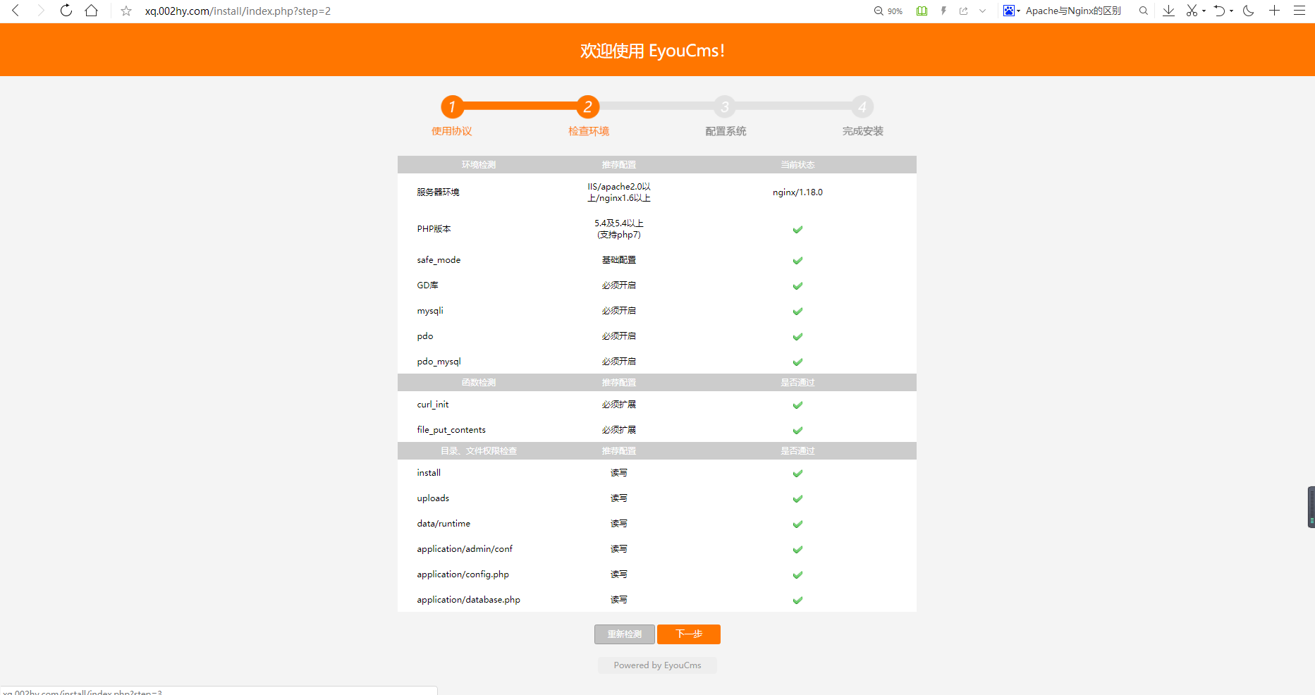 linux系统易优安装的教程篇