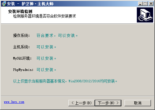windows服务器护卫神安装易优教程篇
