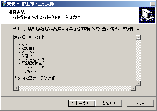 windows服务器护卫神安装易优教程篇