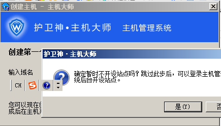 windows服务器护卫神安装易优教程篇