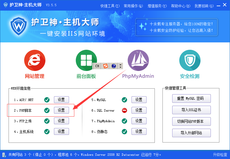 windows服务器护卫神安装易优教程篇
