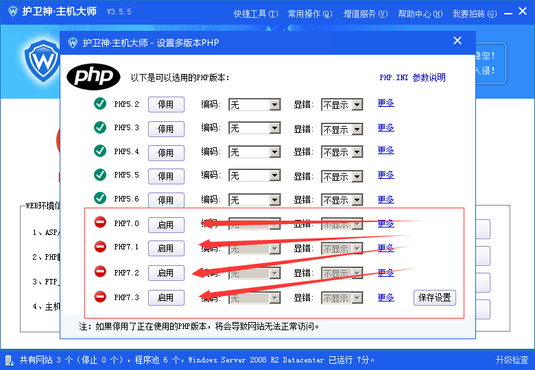 windows服务器护卫神安装易优教程篇