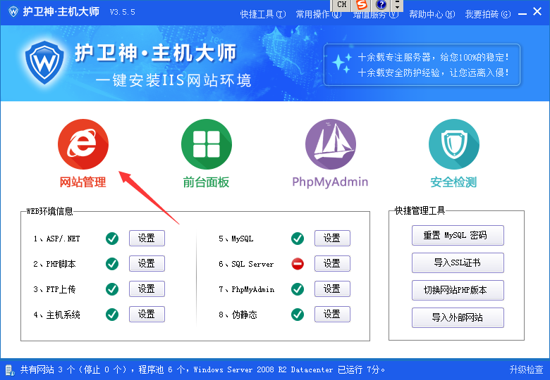 windows服务器护卫神安装易优教程篇