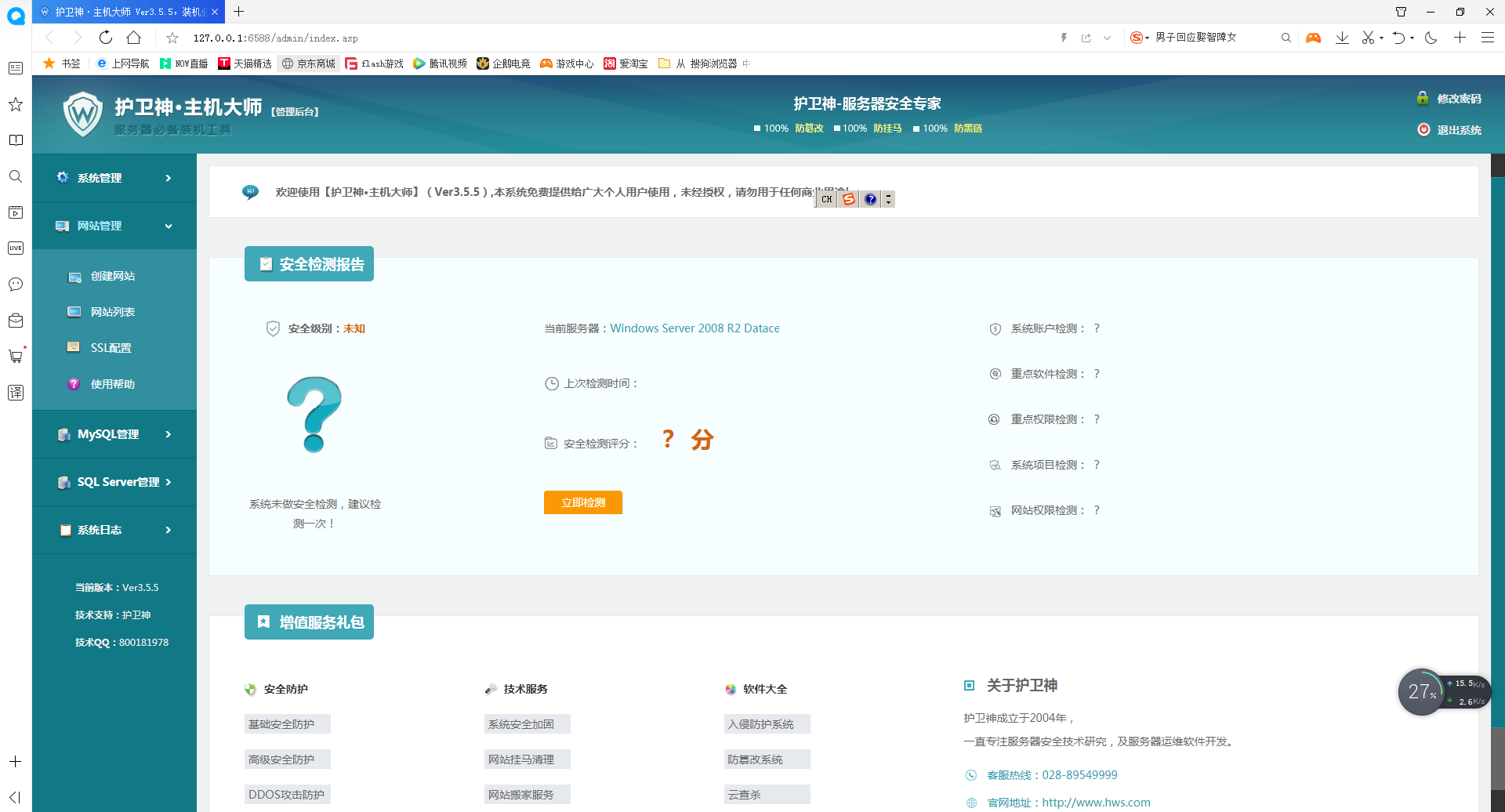 windows服务器护卫神安装易优教程篇