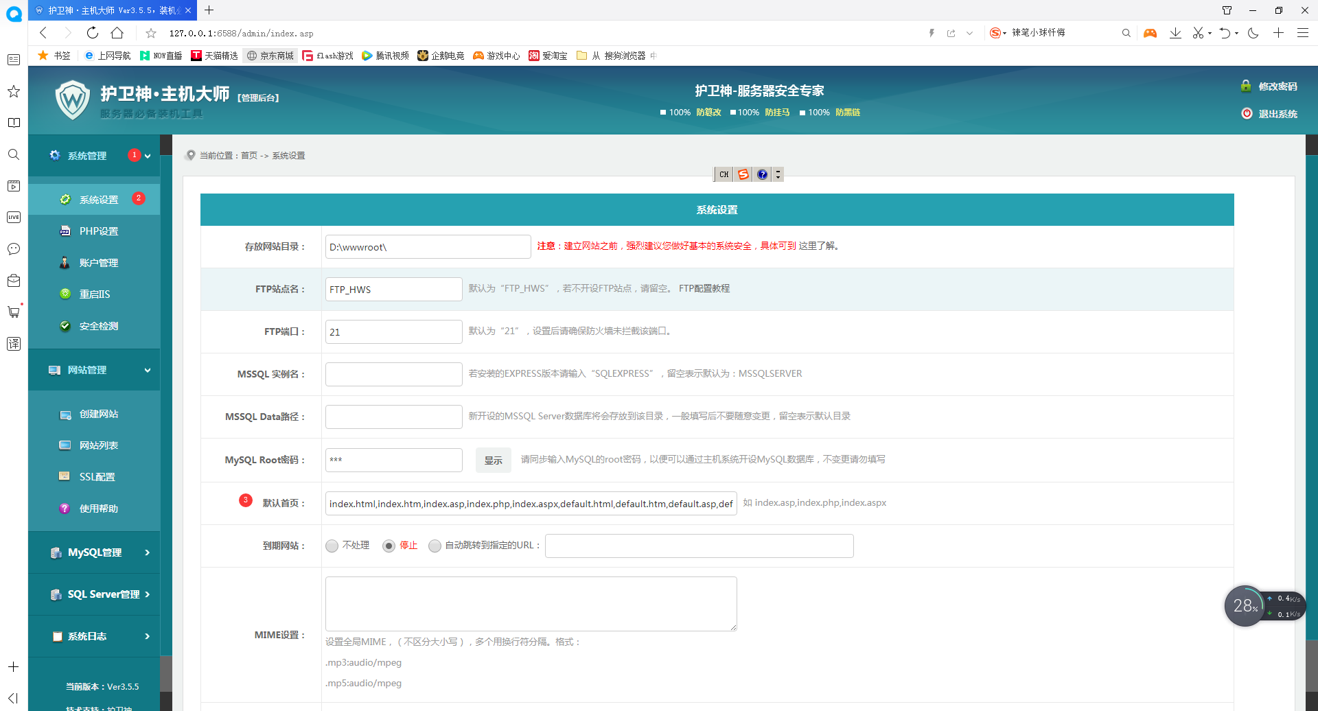 windows服务器护卫神安装易优教程篇