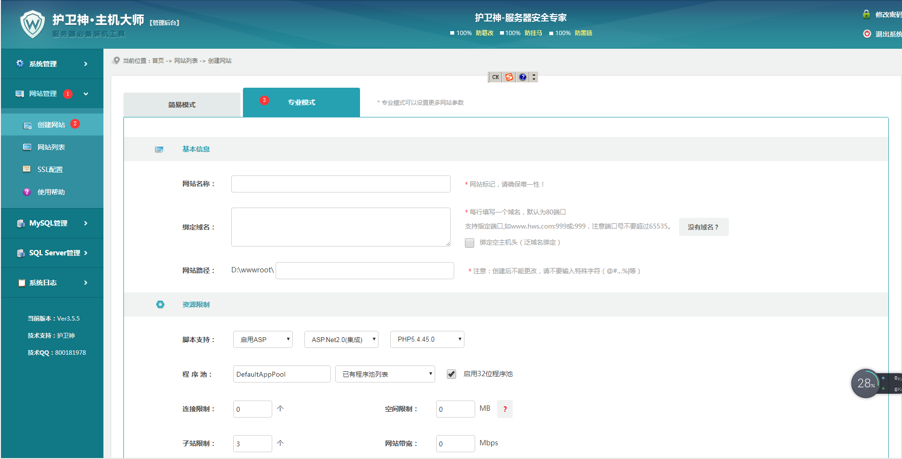 windows服务器护卫神安装易优教程篇