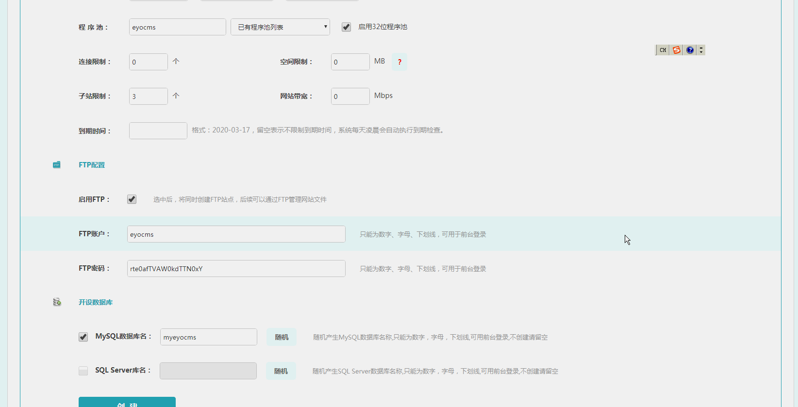 windows服务器护卫神安装易优教程篇
