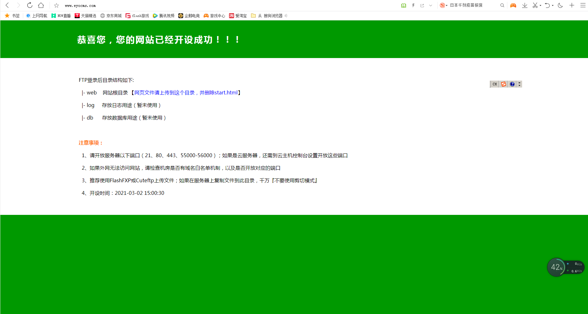 windows服务器护卫神安装易优教程篇