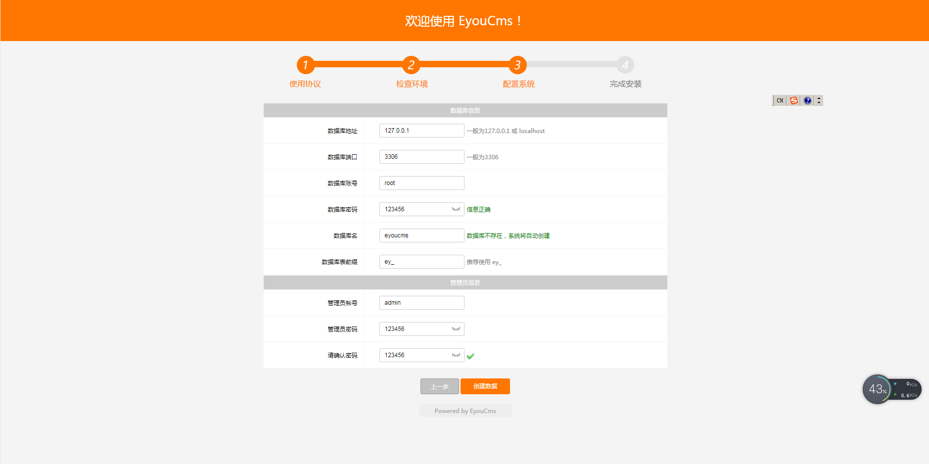windows服务器护卫神安装易优教程篇