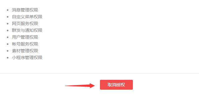如何解除绑定微信公众号
