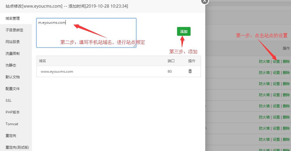 手机站域名的正确配置方式
