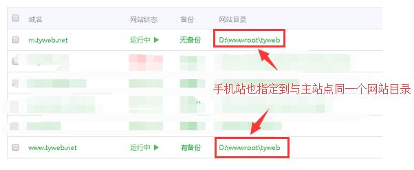 手机站域名的正确配置方式