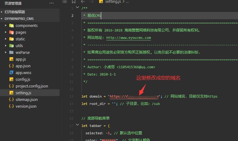 易优微信开源小程序使用教程