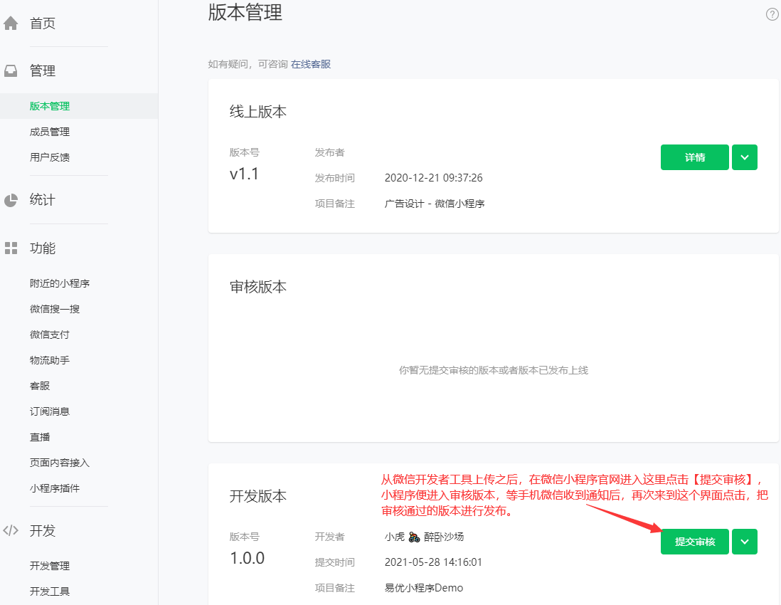 易优微信开源小程序使用教程