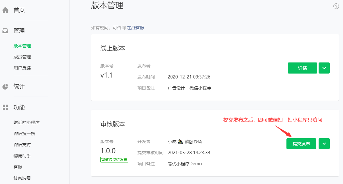 易优微信开源小程序使用教程