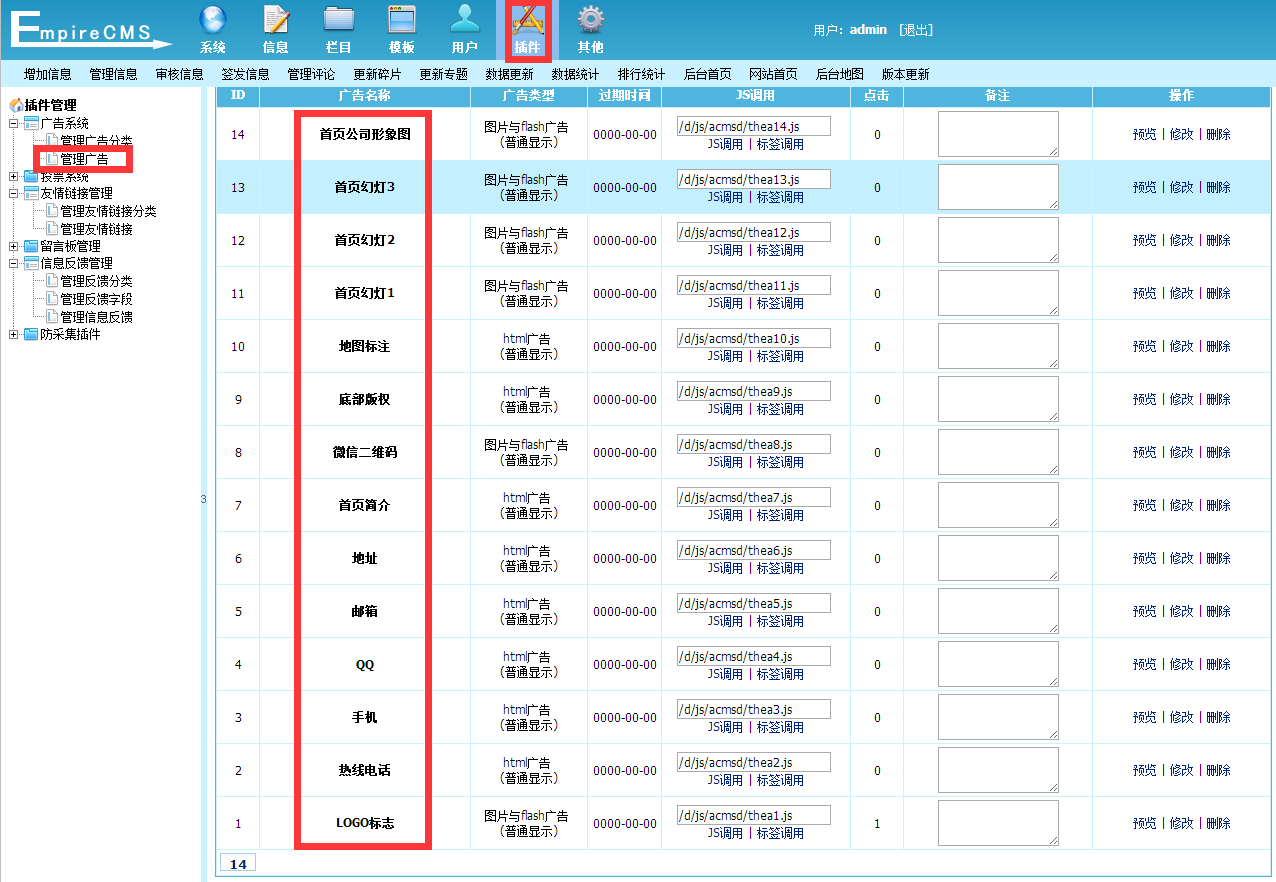 帝国CMS模板热线电话、手机、邮箱、qq、底部版权等修改