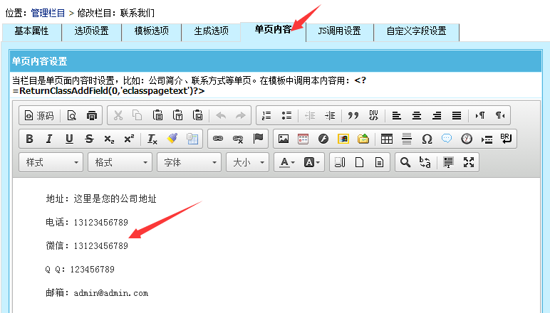 帝国CMS模板关于我们、联系我们内容修改