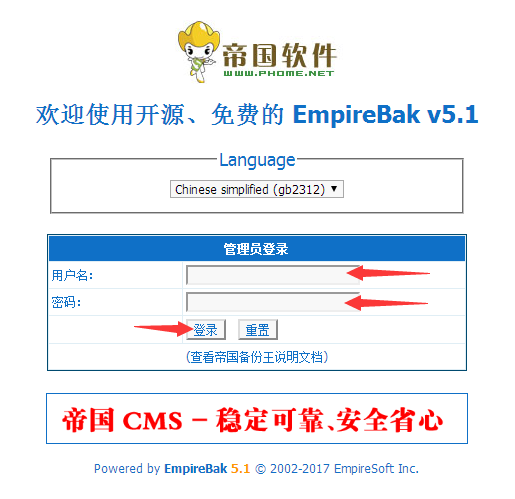 帝国CMS模板网站备份、转移空间