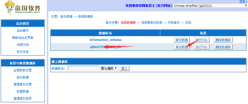 帝国CMS模板网站备份、转移空间