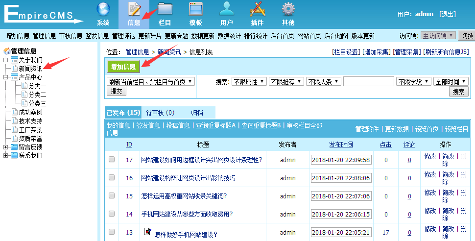帝国CMS模板新闻、产品等信息添加