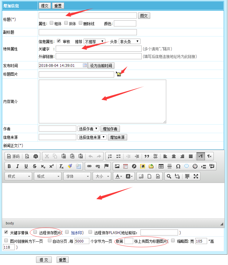 帝国CMS模板新闻、产品等信息添加