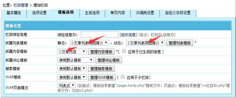帝国CMS模板帝国CMS栏目管理、添加
