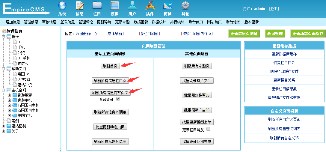 帝国CMS模板安装（PC或响应式）